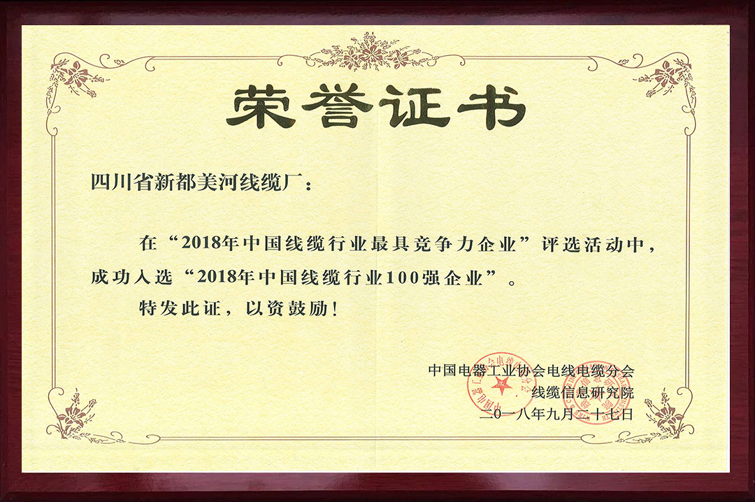 中国线缆行业百强
